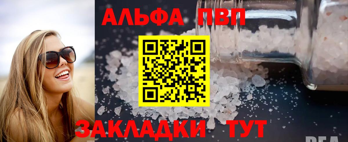 Alfa_PVP Соль Шумерля