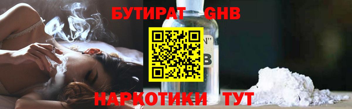 БУТИРАТ GHB  Вход с VPN  БУТИРАТ  Шумерля 
