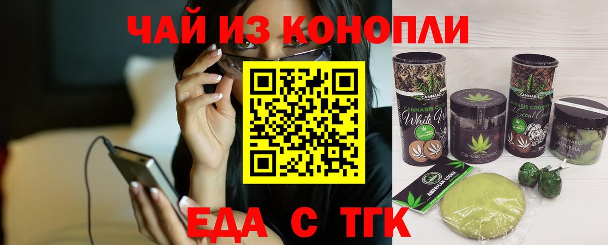 Печенье с ТГК конопля  Вход с VPN  Шумерля 
