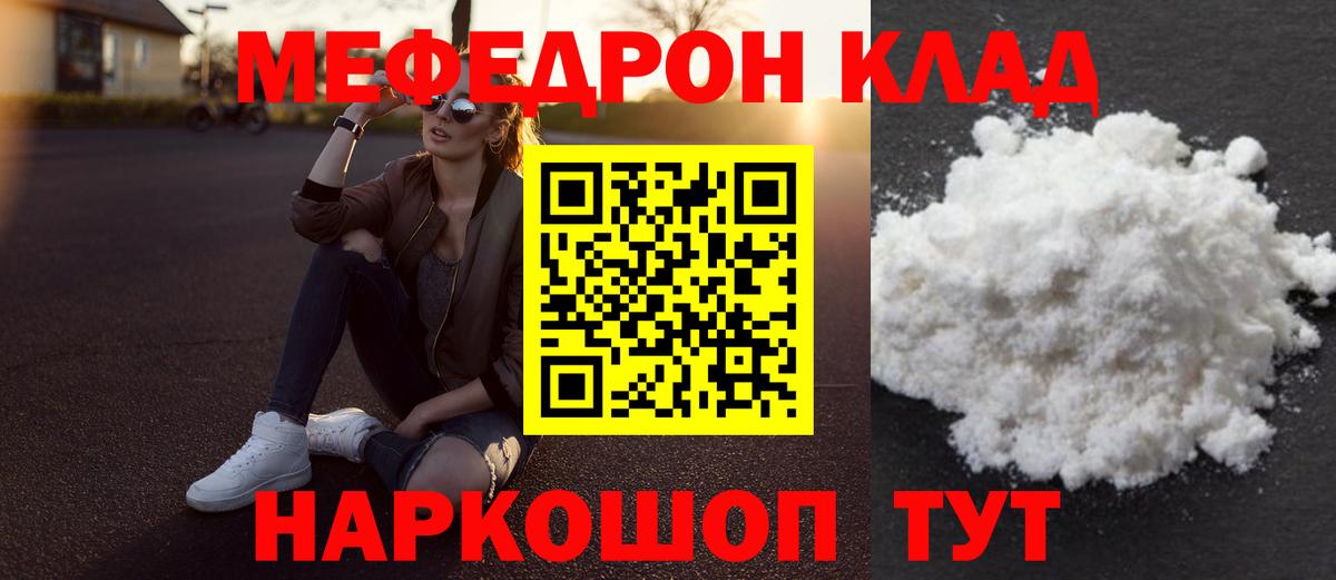 Мефедрон  Шумерля